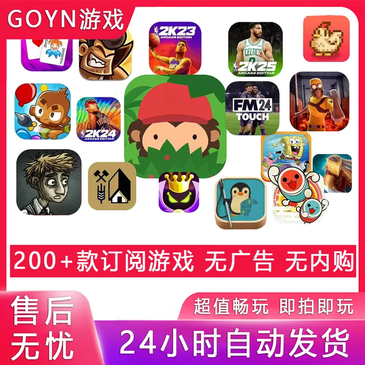 Arcade 200 多款订阅游戏无广告 无内购苹果Arcade 游戏安装服务