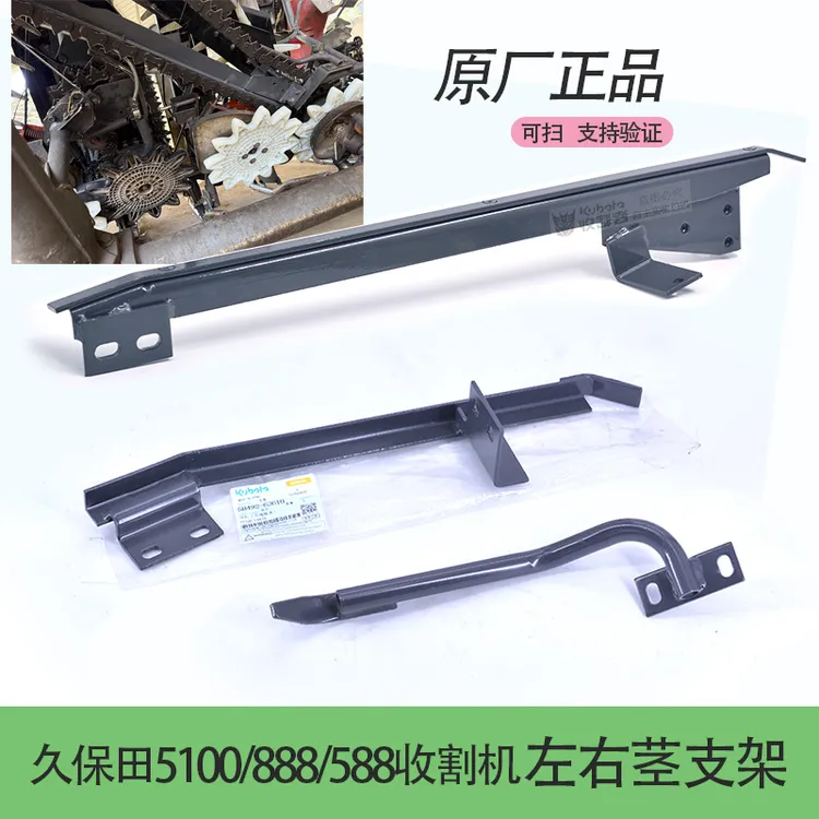久保田5100 588 888收割机配件右茎端机架左茎端链条导轨支架