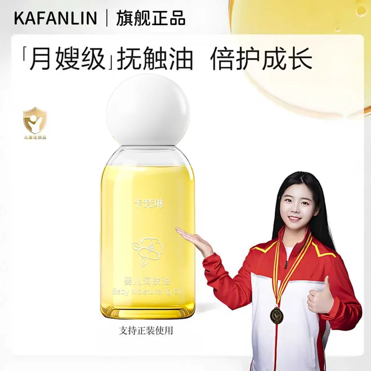 【以油养肤】婴童润肤油宝宝抚触新生儿全身按摩舒缓呵护润肤婴儿油商品图