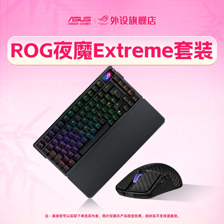 ROG夜魔Extreme+龙鳞Extreme键鼠套装三模无线全彩OLED屏8K回报率