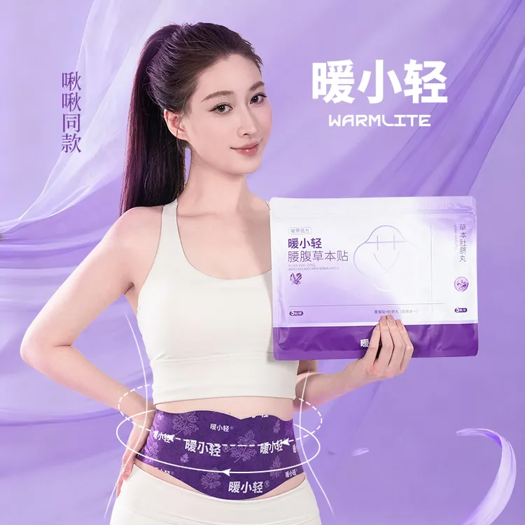 【官方正品】暖小轻草本贴草本植萃温润呵护男女适用便携家用