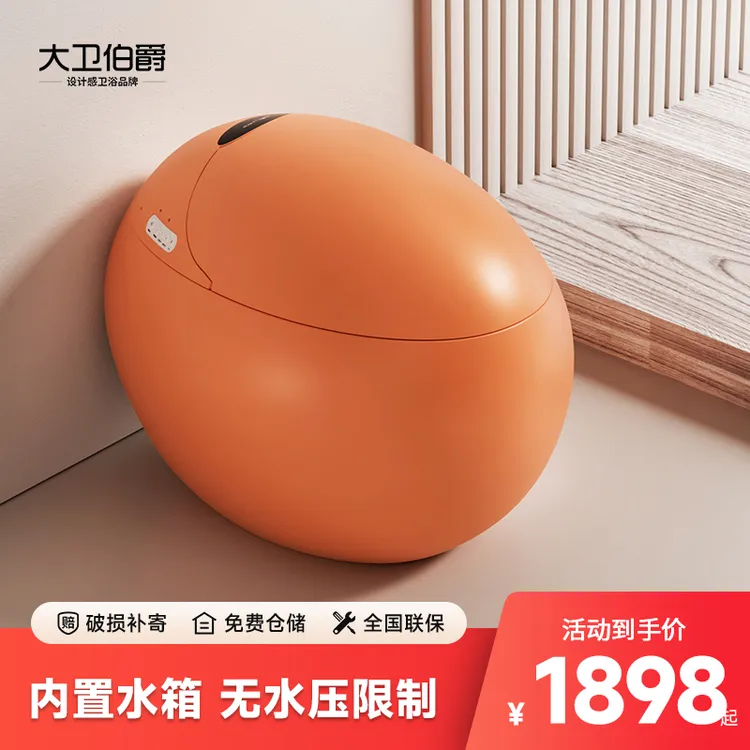 大卫伯爵【活力橙】麒麟蛋智能马桶蛋形个性创意一体式全自动坐便器