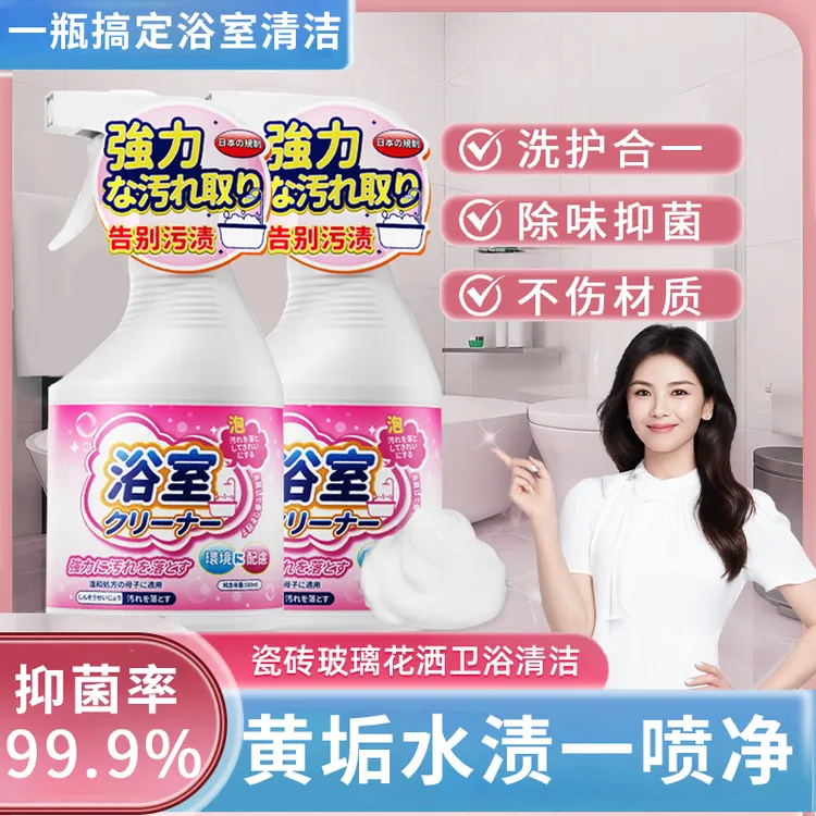 浴室瓷砖清洁剂洗漱台水龙头强力去除水渍水垢尿碱发黄马桶清洁剂