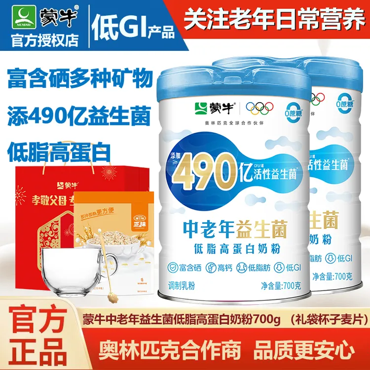 【达人推荐】蒙牛中老年益生菌低脂高蛋白奶粉罐装700g*2罐营养高钙