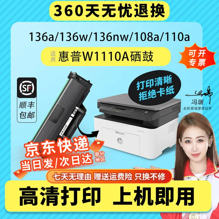 适用惠普136w硒鼓136a 108a136nw 136wm w1110a硒鼓136w墨粉盒  