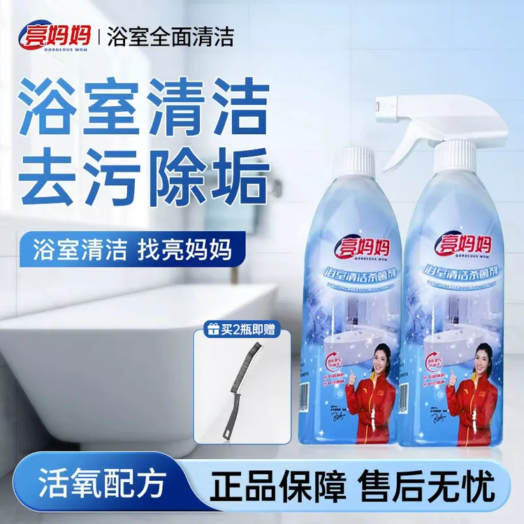 亮妈妈浴室清洁剂卫生间抑菌除垢去污水垢光亮速干除味清香多功能