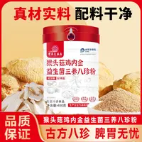三养八珍粉含猴头菇鸡内金升级营养健康老少皆宜400克*4罐
