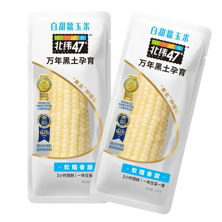 北纬47°白甜糯玉米200g/支新鲜真空包装非转基因早餐即食蒸煮