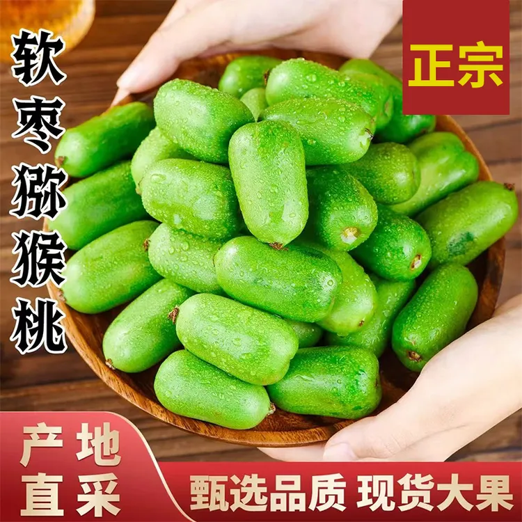 奇异莓软枣猕猴桃东北特产软枣子现货直发放软吃香甜多汁1/2/3斤