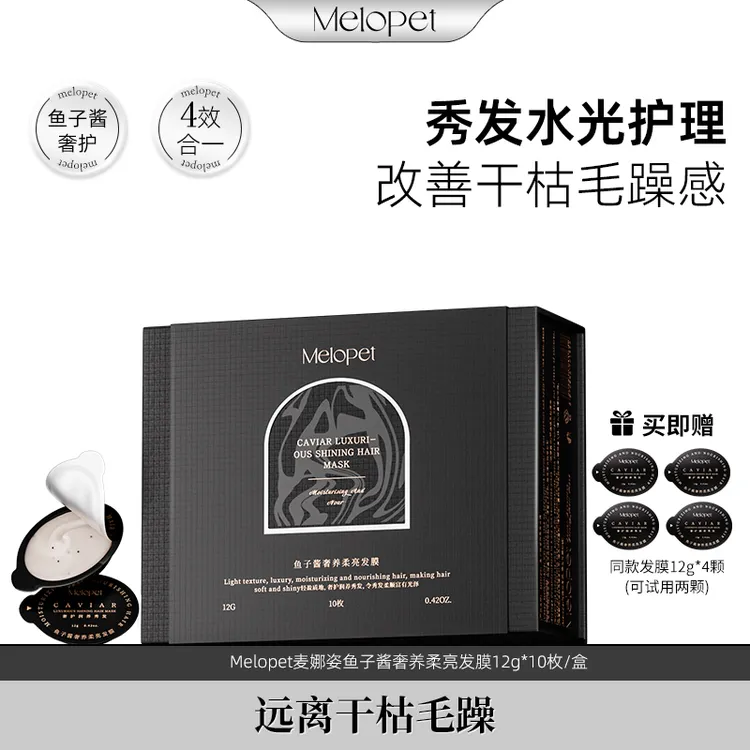 Melopet麦娜姿鱼子酱奢养柔亮发膜修护滋养柔顺防断护发持久留香