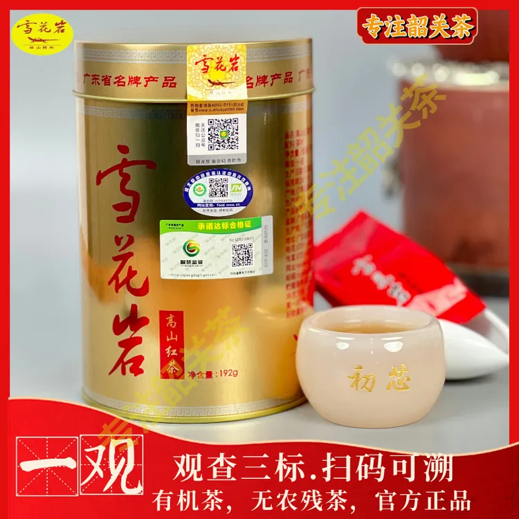 雪花岩2025年新春茶叶高山有机茶金罐装192克无农残韶关罗坑红茶