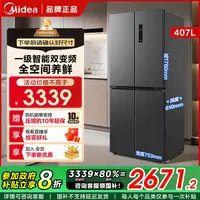 【61cm薄】美的407升十字四门嵌入家用一级双变频风冷无霜超薄冰箱