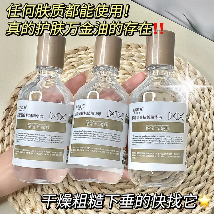 官方正品胶原蛋白抗皱精华液提拉紧致抗老弹润修护肌肤补水保湿