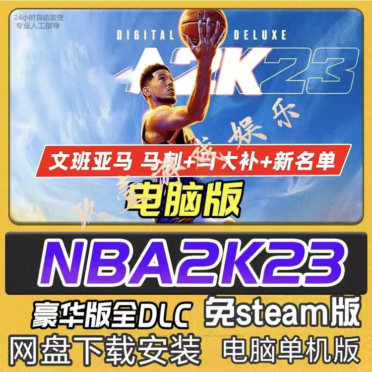NBA2K23单机  免steam 中文 网盘下载 电脑单机游戏 电脑游戏