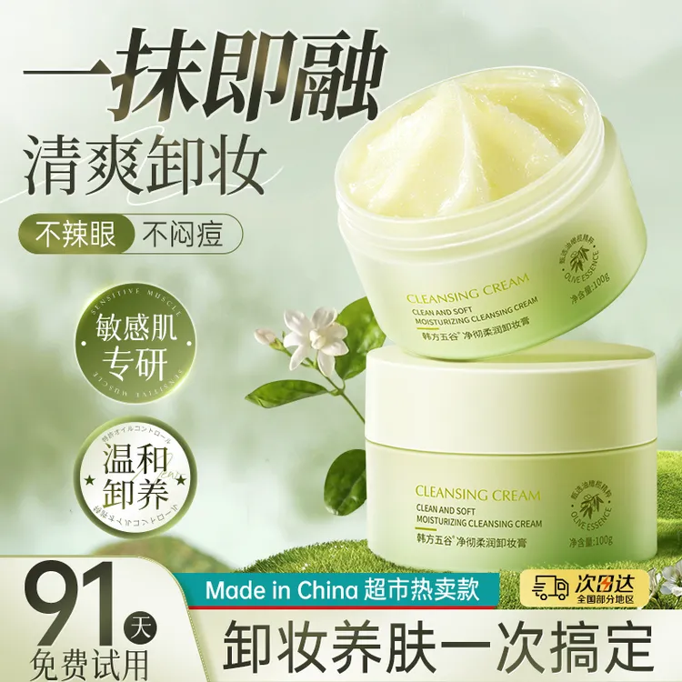 积雪草果油卸妆膏深层清洁毛孔温和不刺激清爽保湿卸眼唇脸三合一