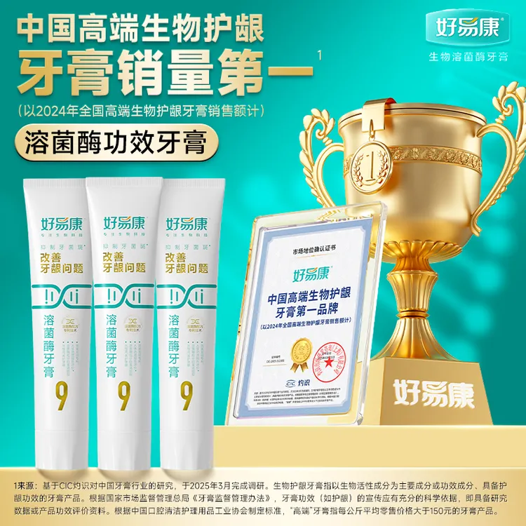 Hawking/好易康生物护龈溶菌酶9号牙膏改善牙龈问题不含氟成人