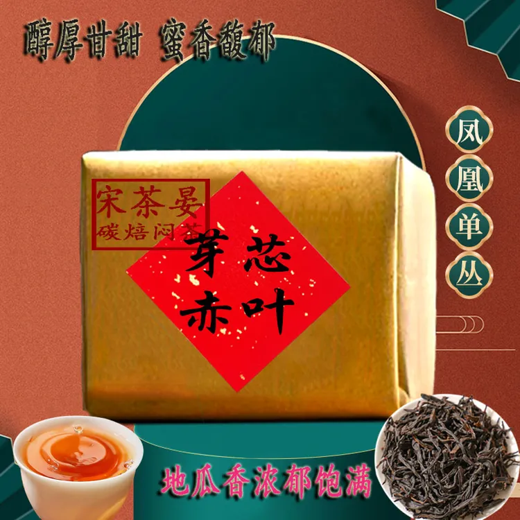 [芽芯赤叶]凤凰单枞春季高山老枞传统碳焙茶叶芽芯赤叶