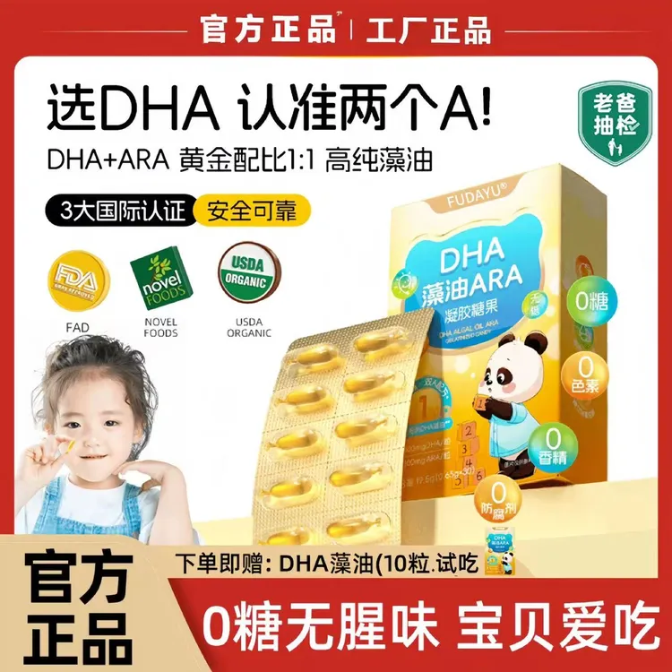 【体智搭档】若特兰德DHA藻油ARA液体钙铁锌组合好营养协同自播专享