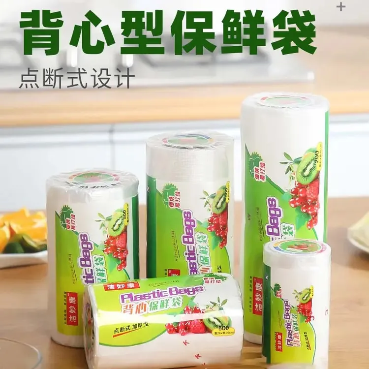 【新款加厚】食品密封背心式保鲜袋家用背心袋食品肉类可用