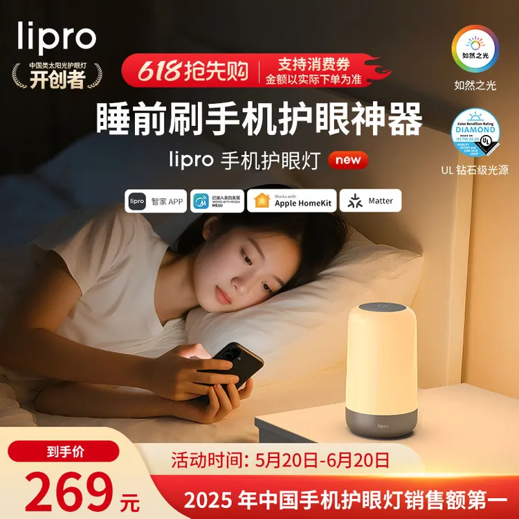 lipro手机护眼灯 睡前玩手机护眼助眠智能小夜灯床头灯商品图