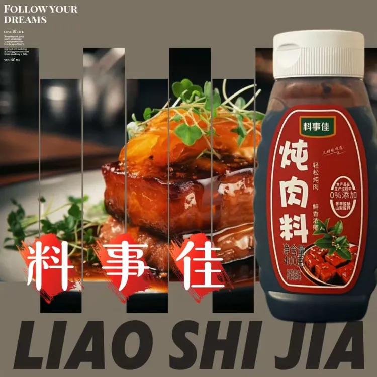【王大拿专属】料事佳炖肉料炖烧炒零添加味道好400gX3 支持试吃一瓶！