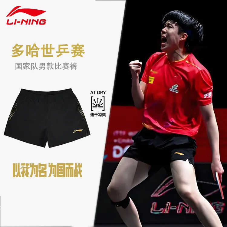 李宁乒乓球短裤男款2025国家队同款运动裤专业比赛运动短裤透气速