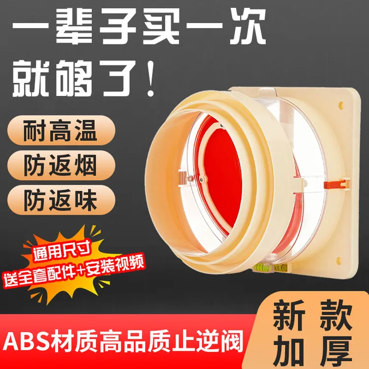 烟道止逆阀新升级ABS硅胶一体成型厨房耐高温耐用油烟排烟卫生间