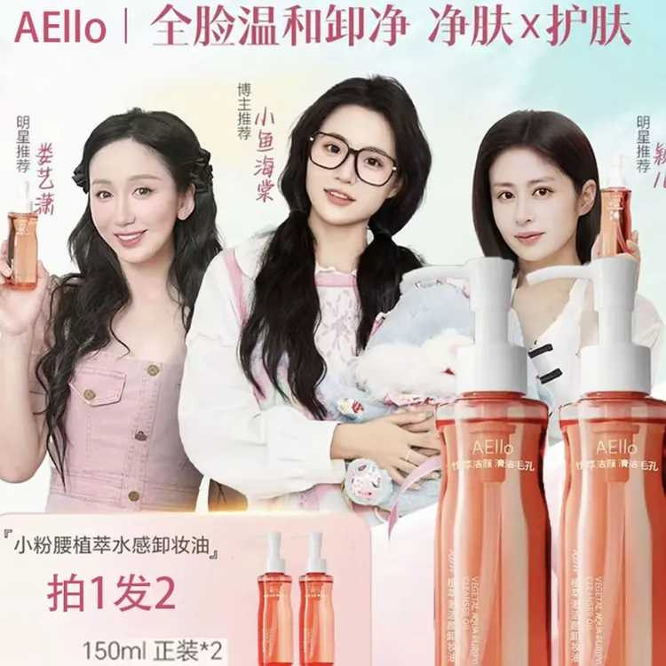 【明星同款】ell洁颜卸妆油膏水温和不刺激三合一深层清洁毛孔推荐