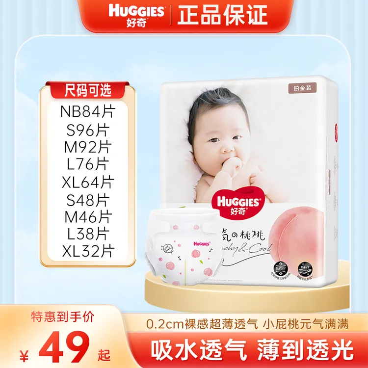 好奇铂金装纸尿裤婴儿尿不湿小桃裤柔软亲肤