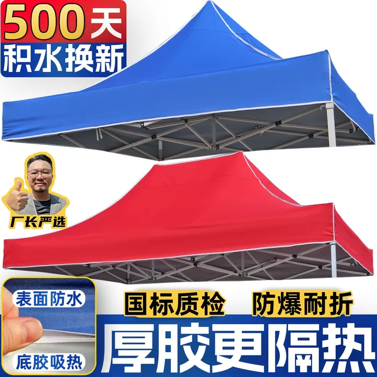 钛坦【双层加厚防积水】户外广告顶棚布四脚摆摊遮阳棚帐篷伞布顶布
