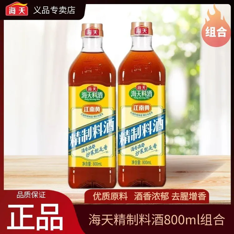 海天精制料酒800ml家庭装炒菜腌鱼肉去腥解膻增香提味厨房调味料