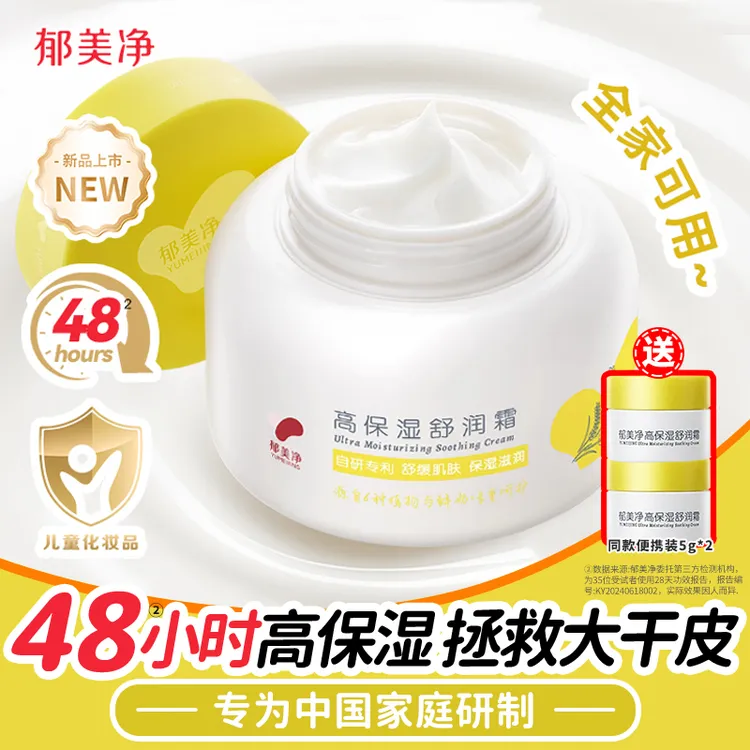 【郁美净奶罐霜】郁美净鲜奶霜高保湿舒润霜舒缓润肤官方旗舰店z