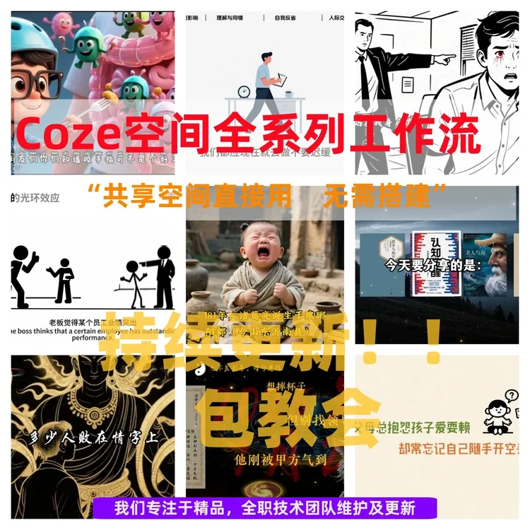 远程部署coze工作流一键生成AI视频工作流agnet定制开发一键剪辑