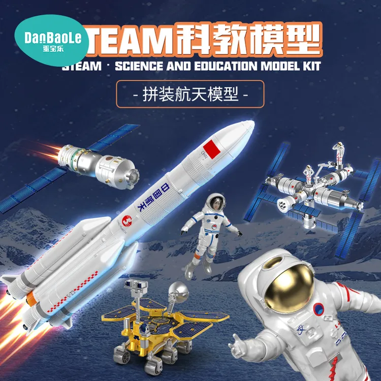 航天文创正版授权五合一航天套装长征5号空间站航天积木益智玩具