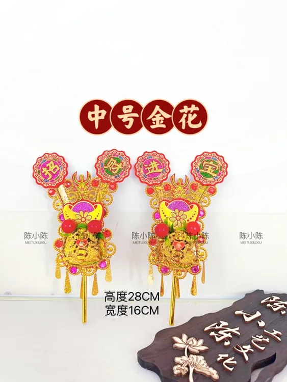 潮汕手工立体中号金花工艺品玄关装饰摆件新款中式
