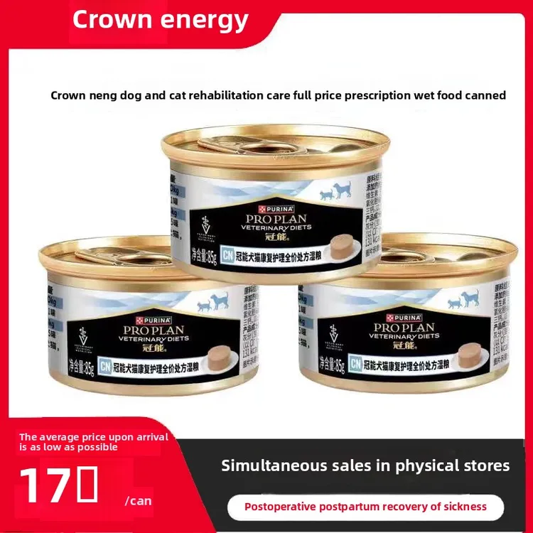冠能犬猫康复护理全价处方湿粮猫罐头术后营养补充宠物处方罐头狗