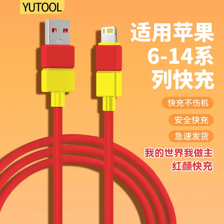 适用于苹果iPhone14/13/12/11/xr/8/7/6/5/Xxs手机单头快充数据线