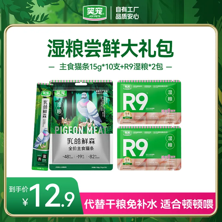 笑宠湿粮尝鲜装乳鸽主食猫条10支 R9主食湿粮2包