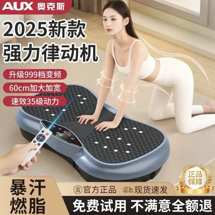 奥克斯甩脂机抖抖机律动运动健身器材燃脂减脂瘦腿懒人减肥神器