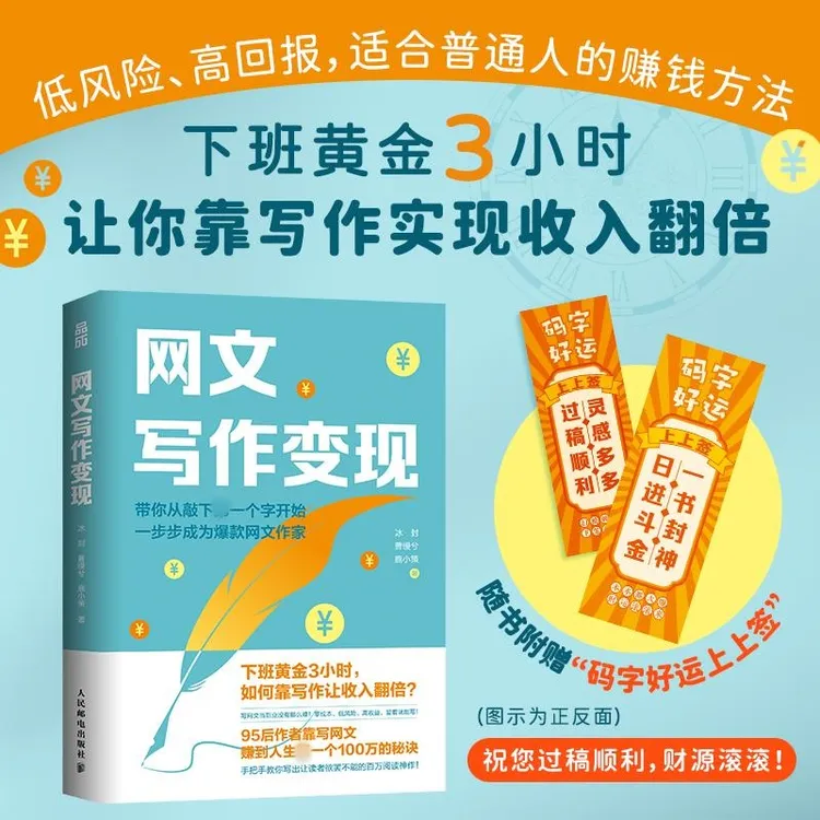 网文写作变现 如何靠写作让收入翻倍 网络小说写作方法 小白适用