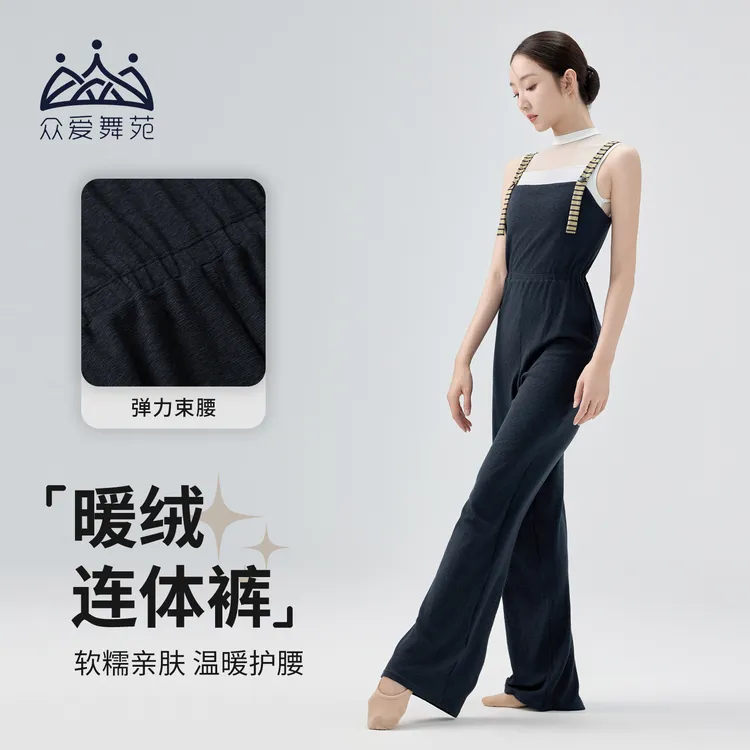 众爱舞苑舞蹈练功服背带裤秋季保暖服芭蕾成人阔腿裤吊带连体长裤