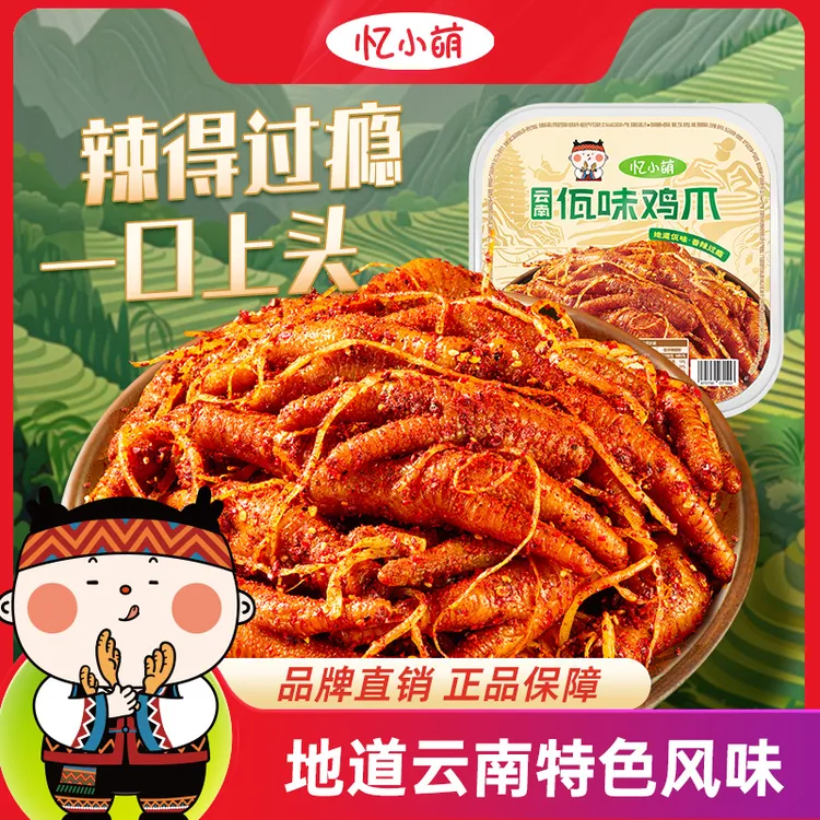 忆小萌佤味鸡爪500克/盒云南特色佤味鸡脚苤菜根香辣零食休闲食品