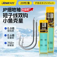 久岩JP细地袖成品短子线双钩升级合金钢材手工精绑冬钓专攻钓鱼钩