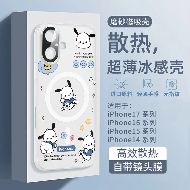 适用苹果17手机壳冰感散热磁吸iphone17promax超薄女pro帕恰狗air