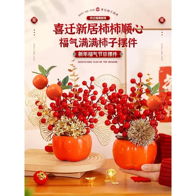 万达撤柜乔迁之喜摆件布置新房客厅柿柿如意福桶装饰搬家入宅仪式