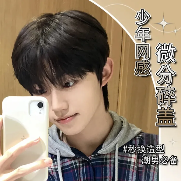 【祭和平专属】升级进口丝假发男短帅气仿真微分碎盖黑色自然全头套