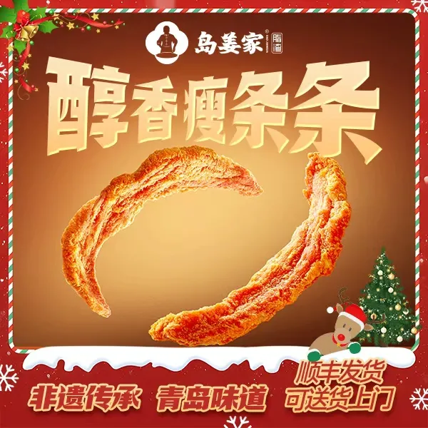 岛姜家醇香瘦条条青岛正宗特产瘦肉猪油渣脂渣外酥里韧解馋小零食