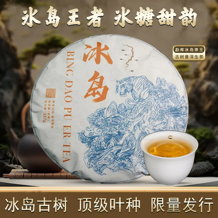 正宗临沧勐库大叶种冰岛生茶普洱茶生茶云南七子饼茶 香甜耐泡