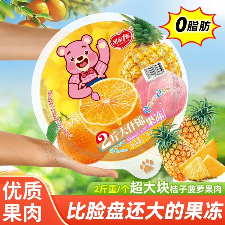 【儿童节礼物】甜蜜1派2斤水果果冻1000g巨型大果肉果冻超大巨无霸