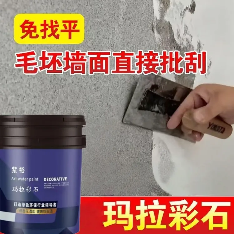 玛拉彩石涂料室内外墙面漆家装免刮腻子墙面翻新材料艺术漆真石漆